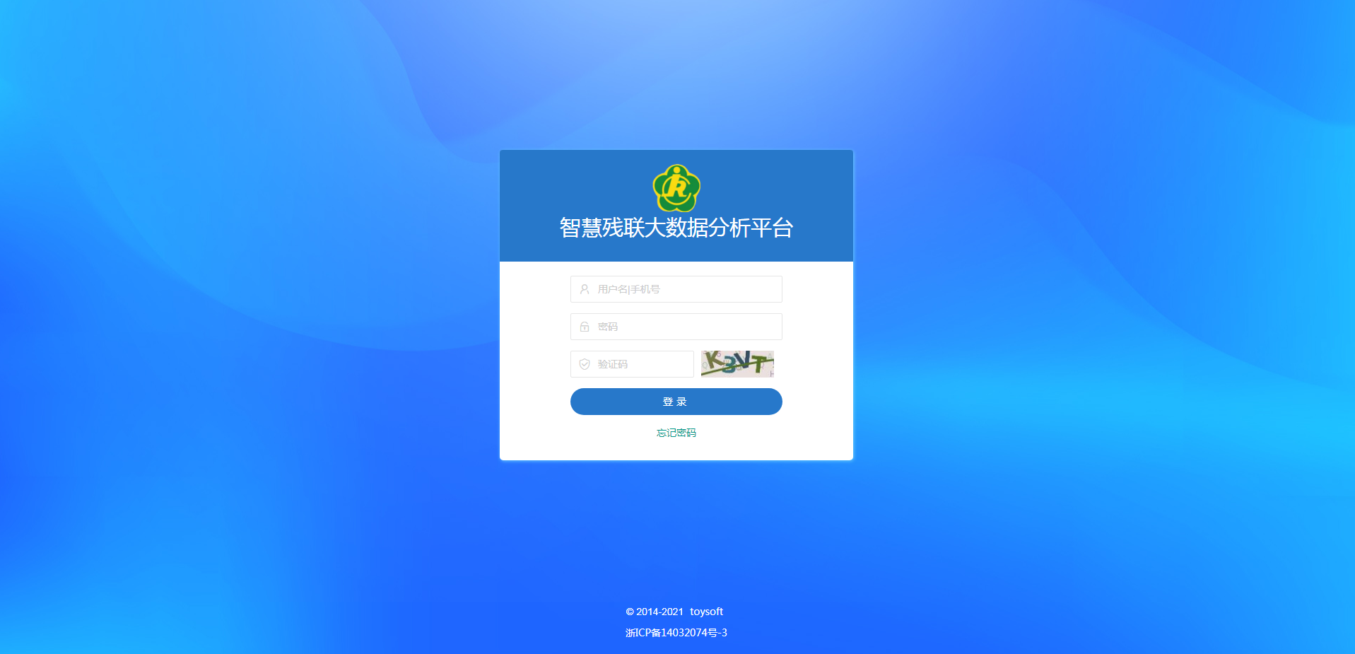 智慧殘聯(lián)大數(shù)據(jù)分析平臺