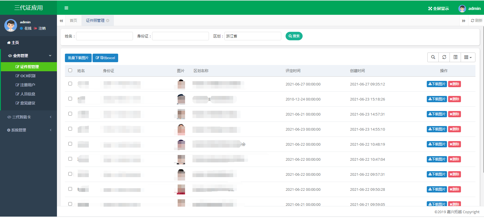 殘疾人證件照采集